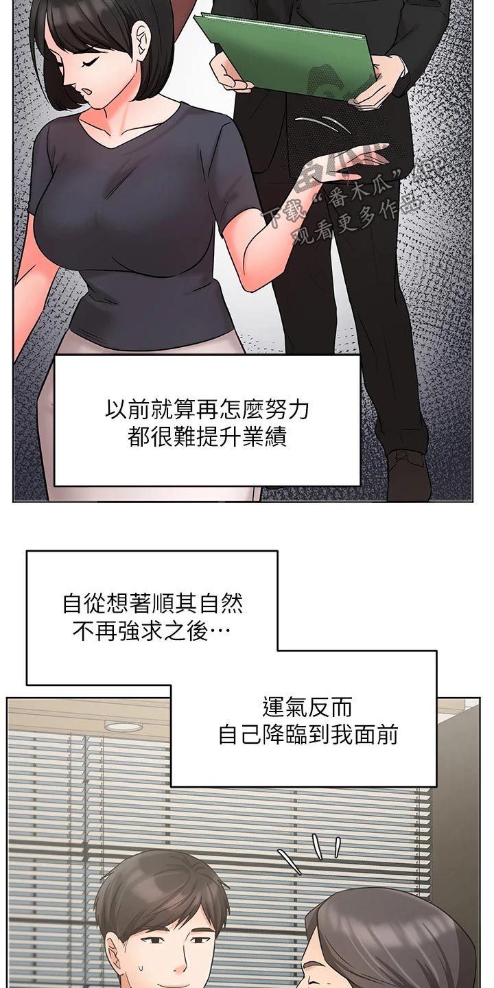 《业绩冠军》漫画最新章节第51章：天生一对免费下拉式在线观看章节第【17】张图片