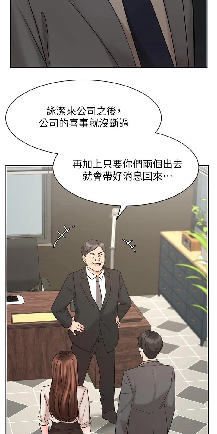 《业绩冠军》漫画最新章节第51章：天生一对免费下拉式在线观看章节第【14】张图片