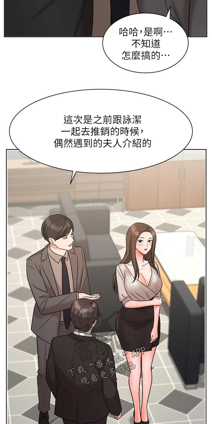 《业绩冠军》漫画最新章节第51章：天生一对免费下拉式在线观看章节第【24】张图片