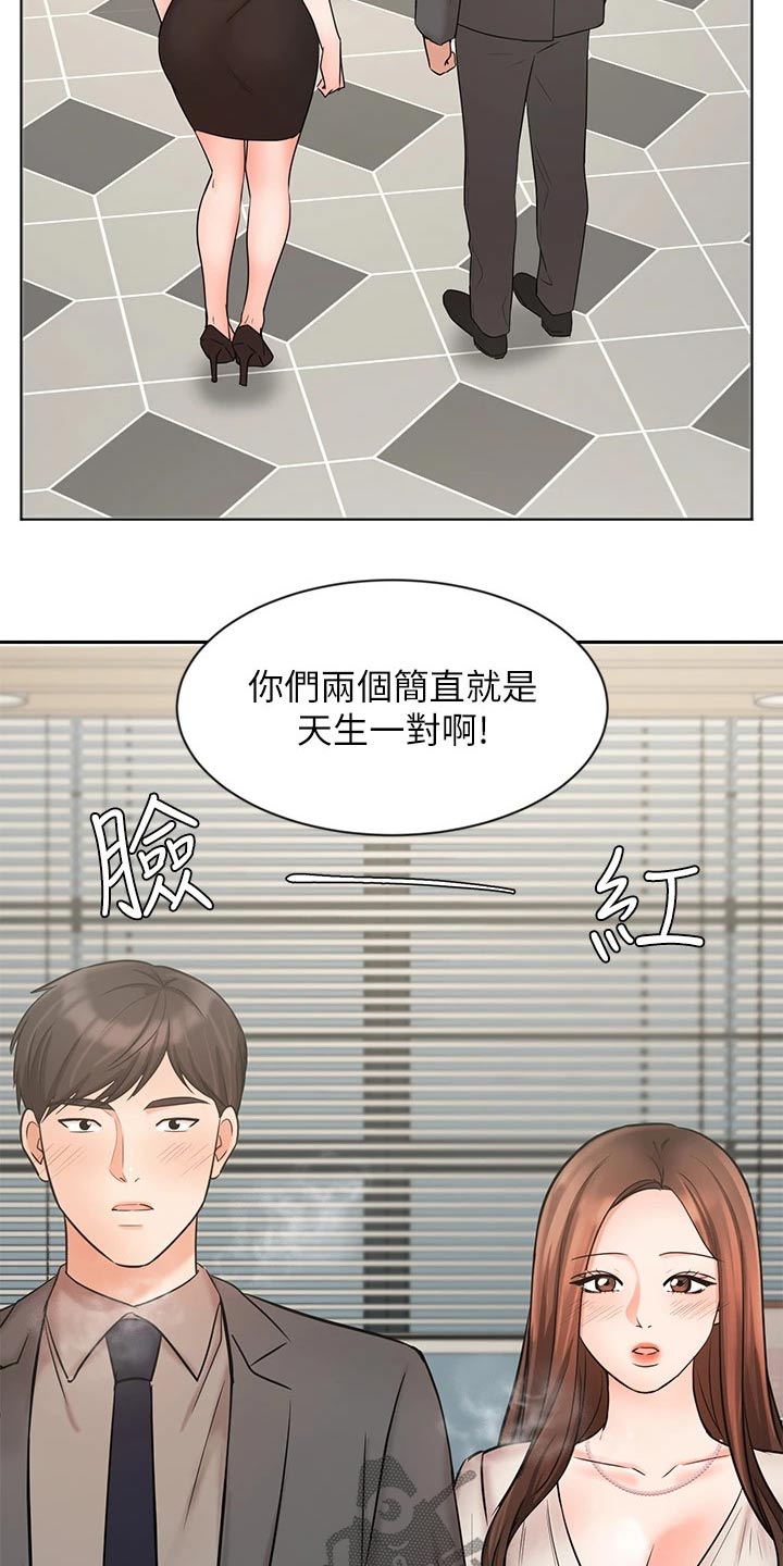 《业绩冠军》漫画最新章节第51章：天生一对免费下拉式在线观看章节第【13】张图片