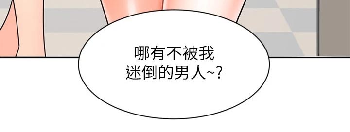 《业绩冠军》漫画最新章节第51章：天生一对免费下拉式在线观看章节第【1】张图片