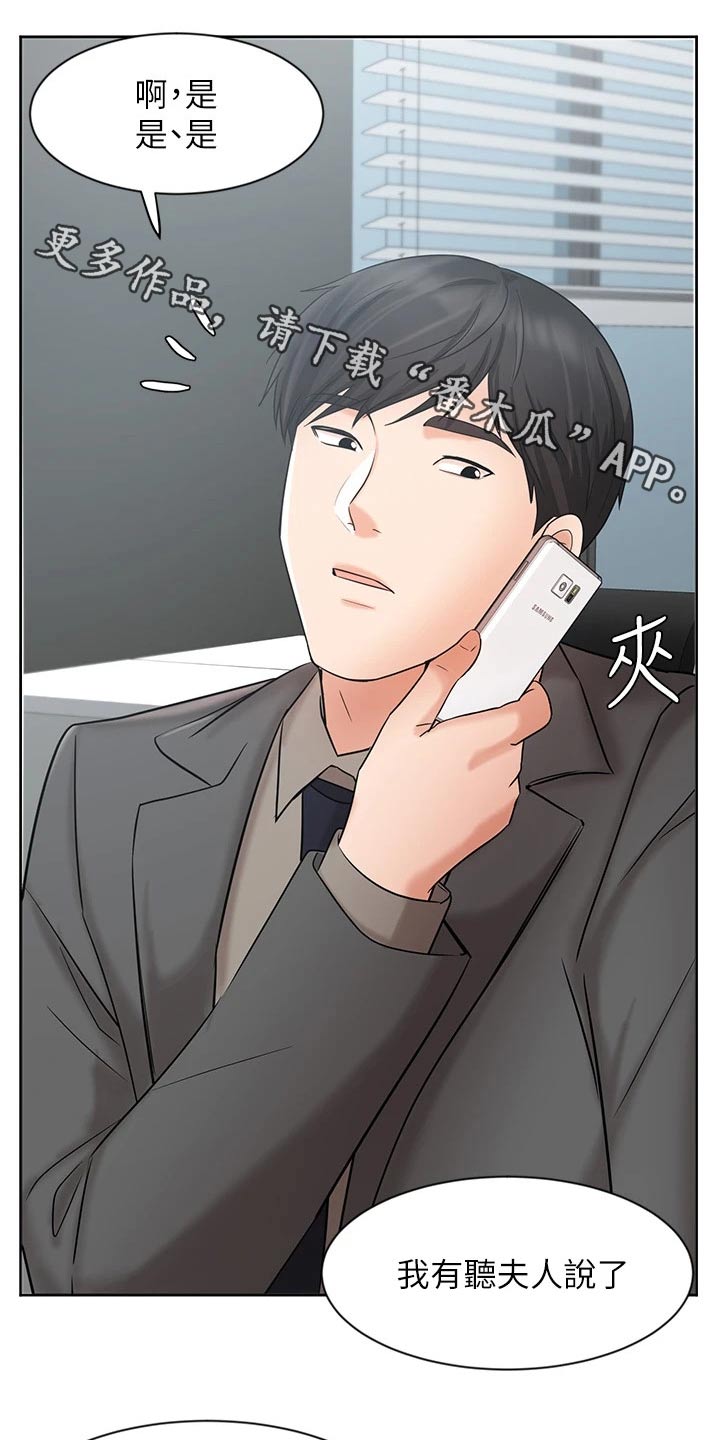 《业绩冠军》漫画最新章节第51章：天生一对免费下拉式在线观看章节第【33】张图片