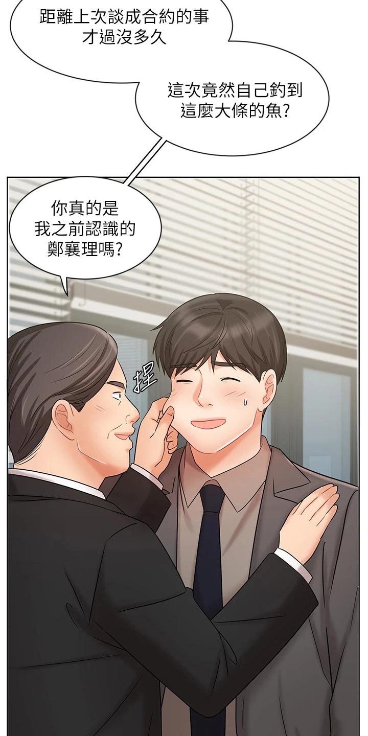 《业绩冠军》漫画最新章节第51章：天生一对免费下拉式在线观看章节第【25】张图片