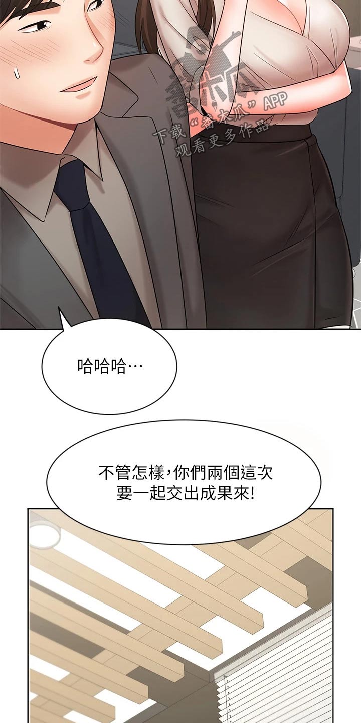 《业绩冠军》漫画最新章节第51章：天生一对免费下拉式在线观看章节第【10】张图片