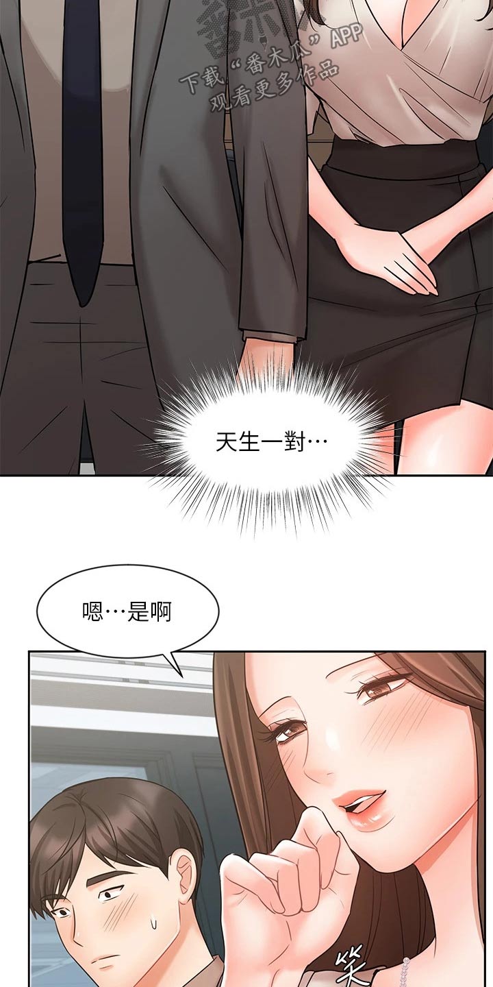 《业绩冠军》漫画最新章节第51章：天生一对免费下拉式在线观看章节第【12】张图片