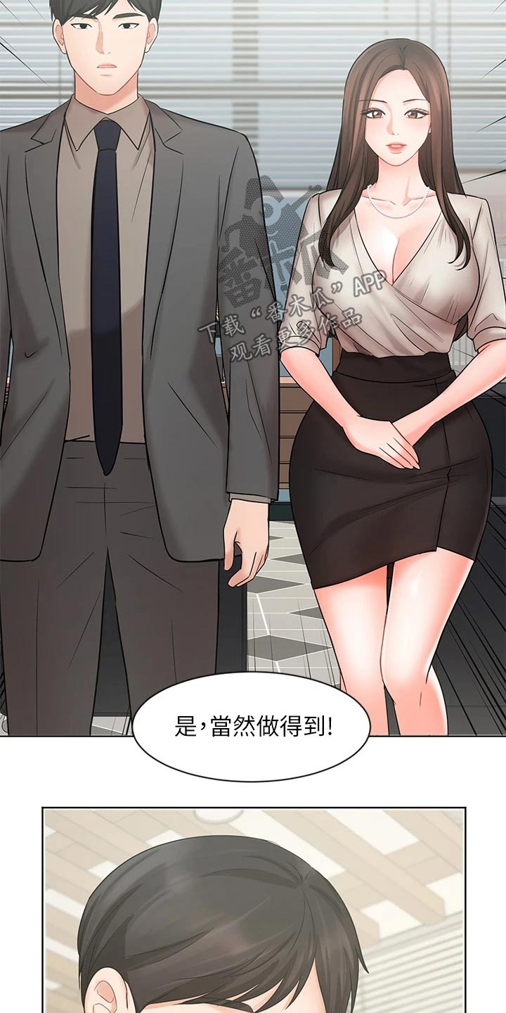 《业绩冠军》漫画最新章节第51章：天生一对免费下拉式在线观看章节第【19】张图片