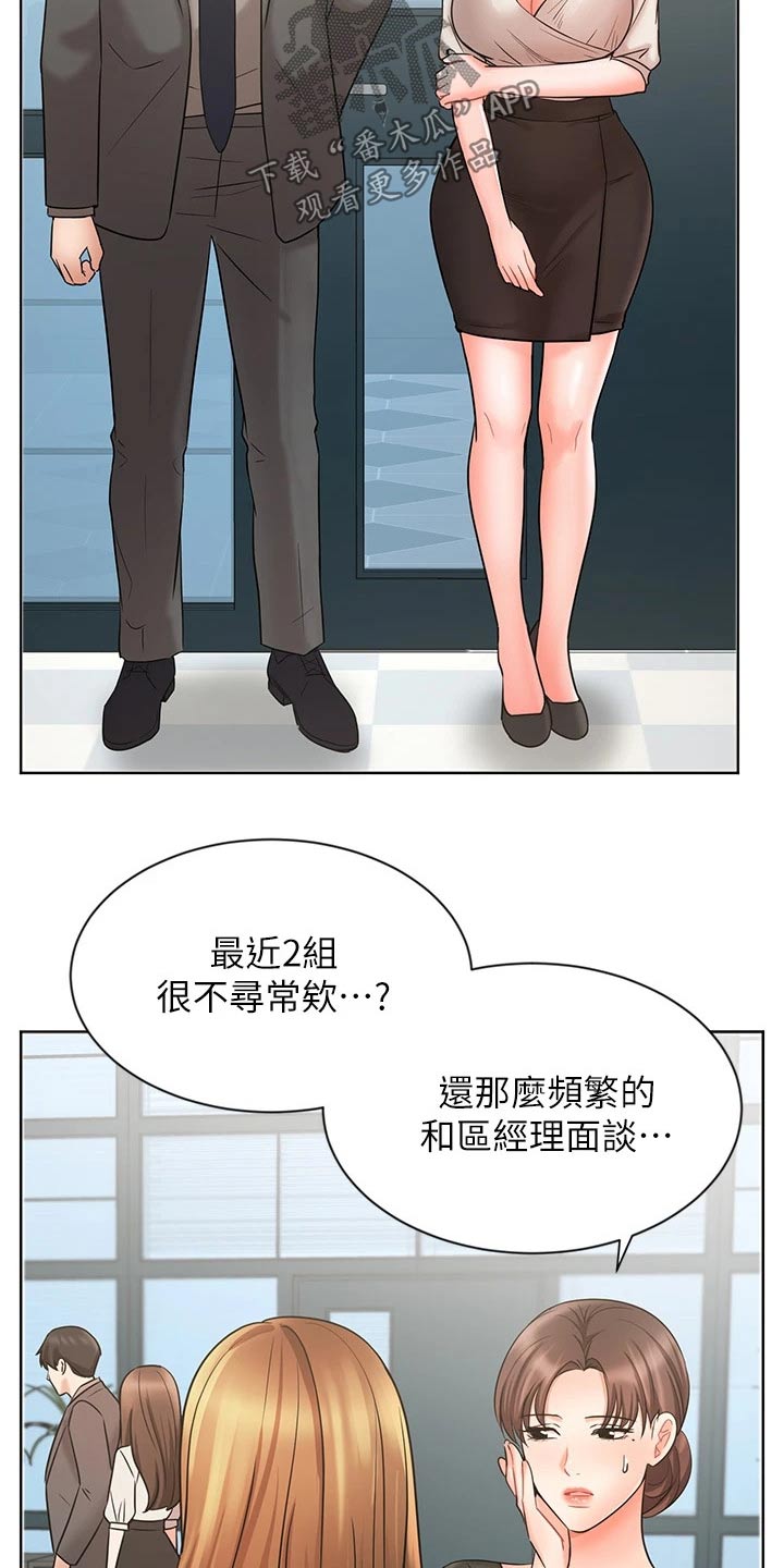 《业绩冠军》漫画最新章节第51章：天生一对免费下拉式在线观看章节第【8】张图片