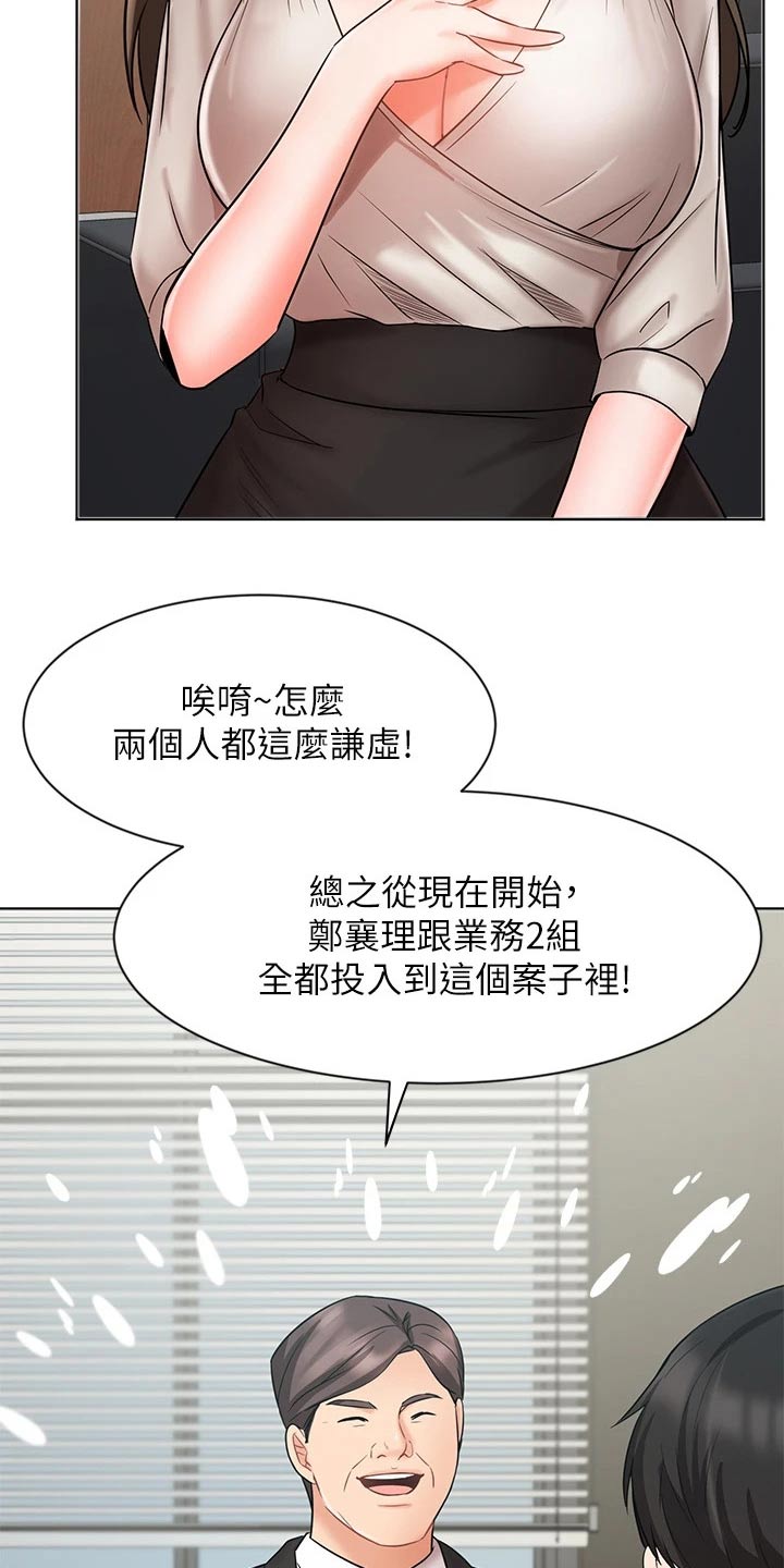 《业绩冠军》漫画最新章节第51章：天生一对免费下拉式在线观看章节第【22】张图片