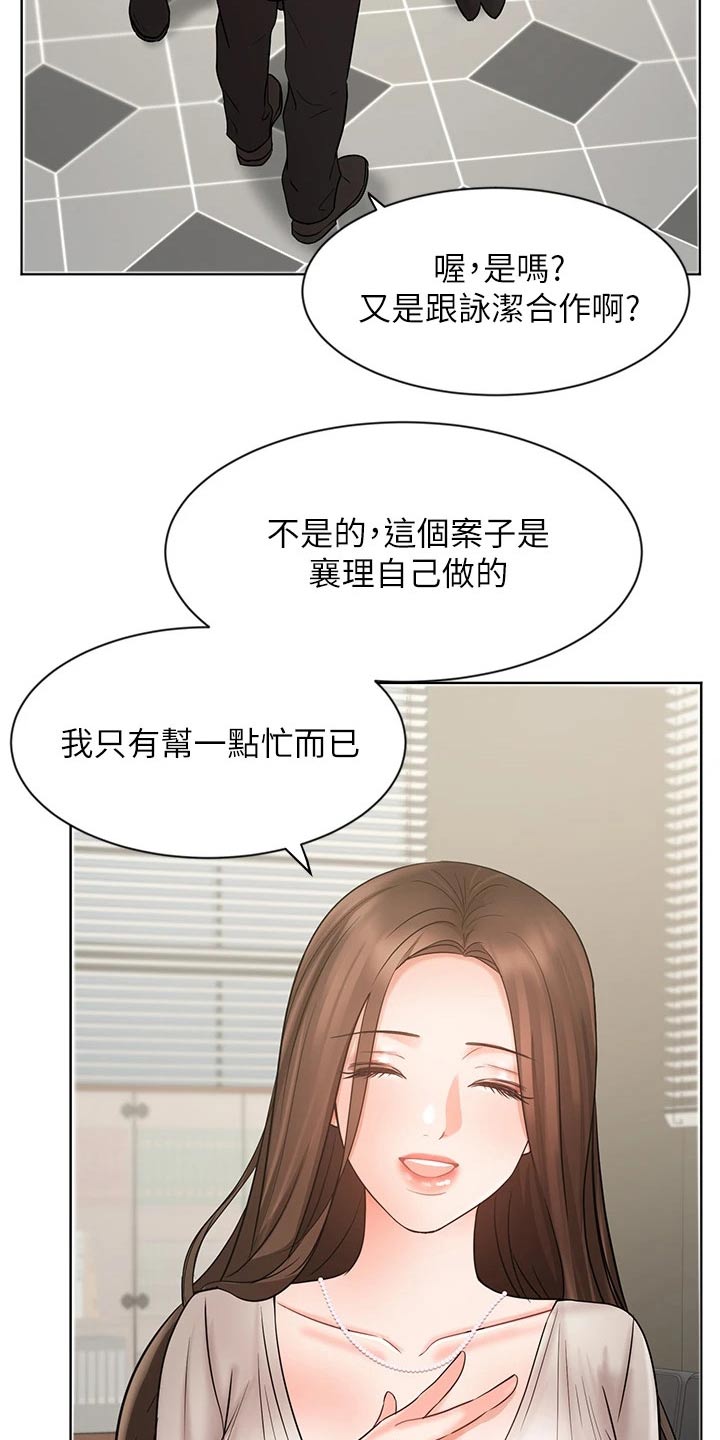 《业绩冠军》漫画最新章节第51章：天生一对免费下拉式在线观看章节第【23】张图片