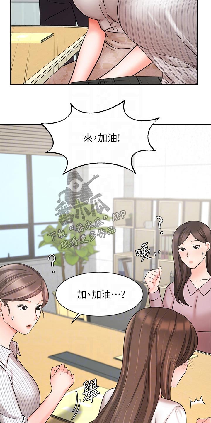 《业绩冠军》漫画最新章节第52章：打探免费下拉式在线观看章节第【24】张图片