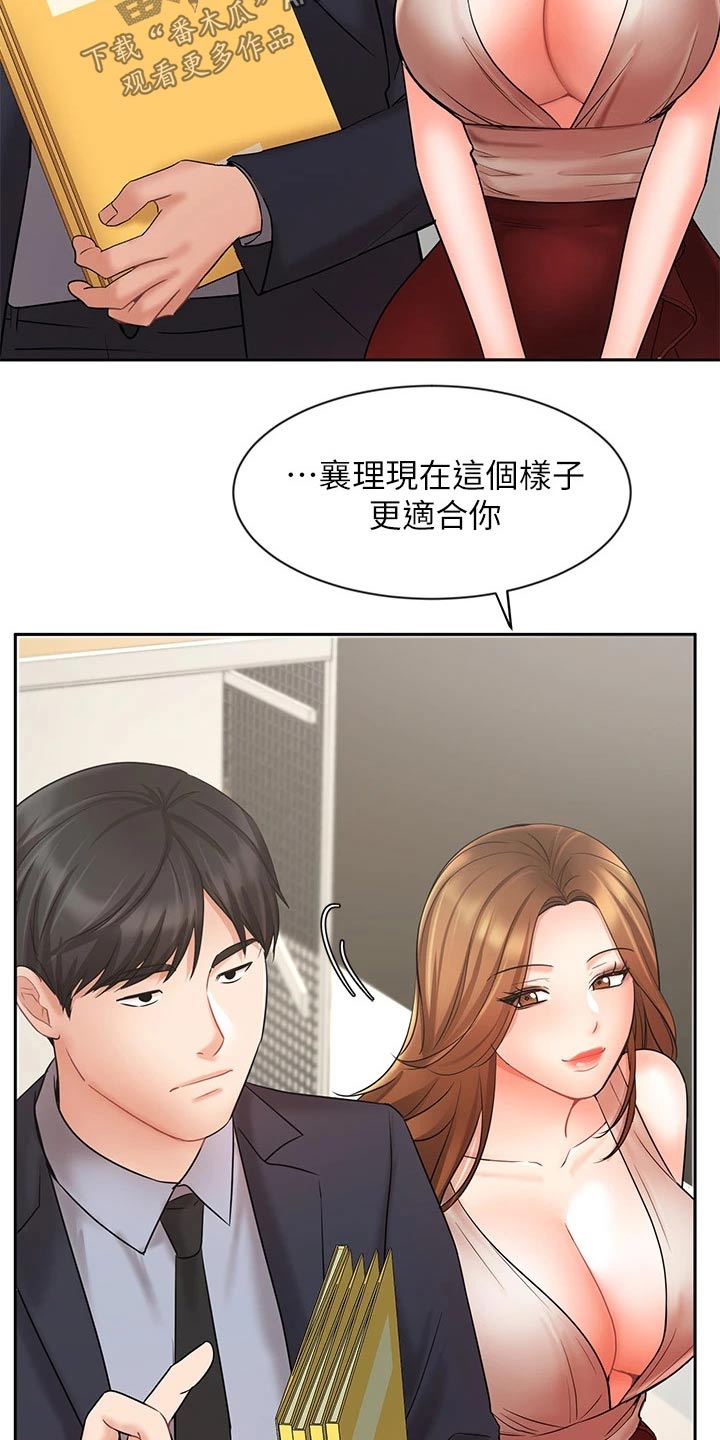 《业绩冠军》漫画最新章节第52章：打探免费下拉式在线观看章节第【10】张图片