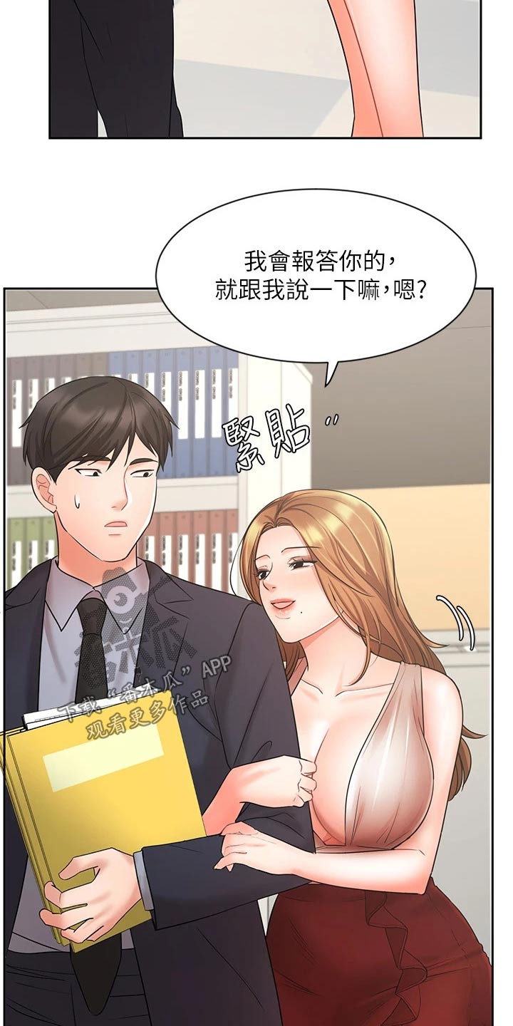 《业绩冠军》漫画最新章节第52章：打探免费下拉式在线观看章节第【3】张图片