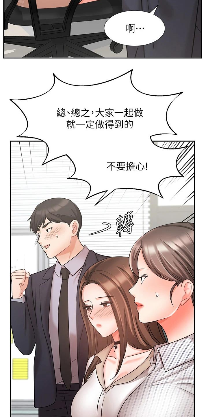 《业绩冠军》漫画最新章节第52章：打探免费下拉式在线观看章节第【25】张图片