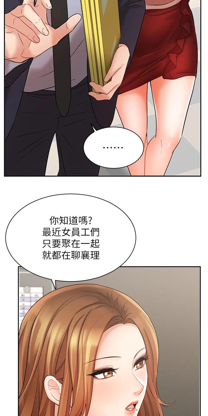 《业绩冠军》漫画最新章节第52章：打探免费下拉式在线观看章节第【9】张图片