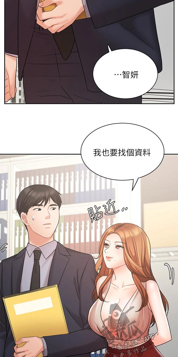 《业绩冠军》漫画最新章节第52章：打探免费下拉式在线观看章节第【16】张图片