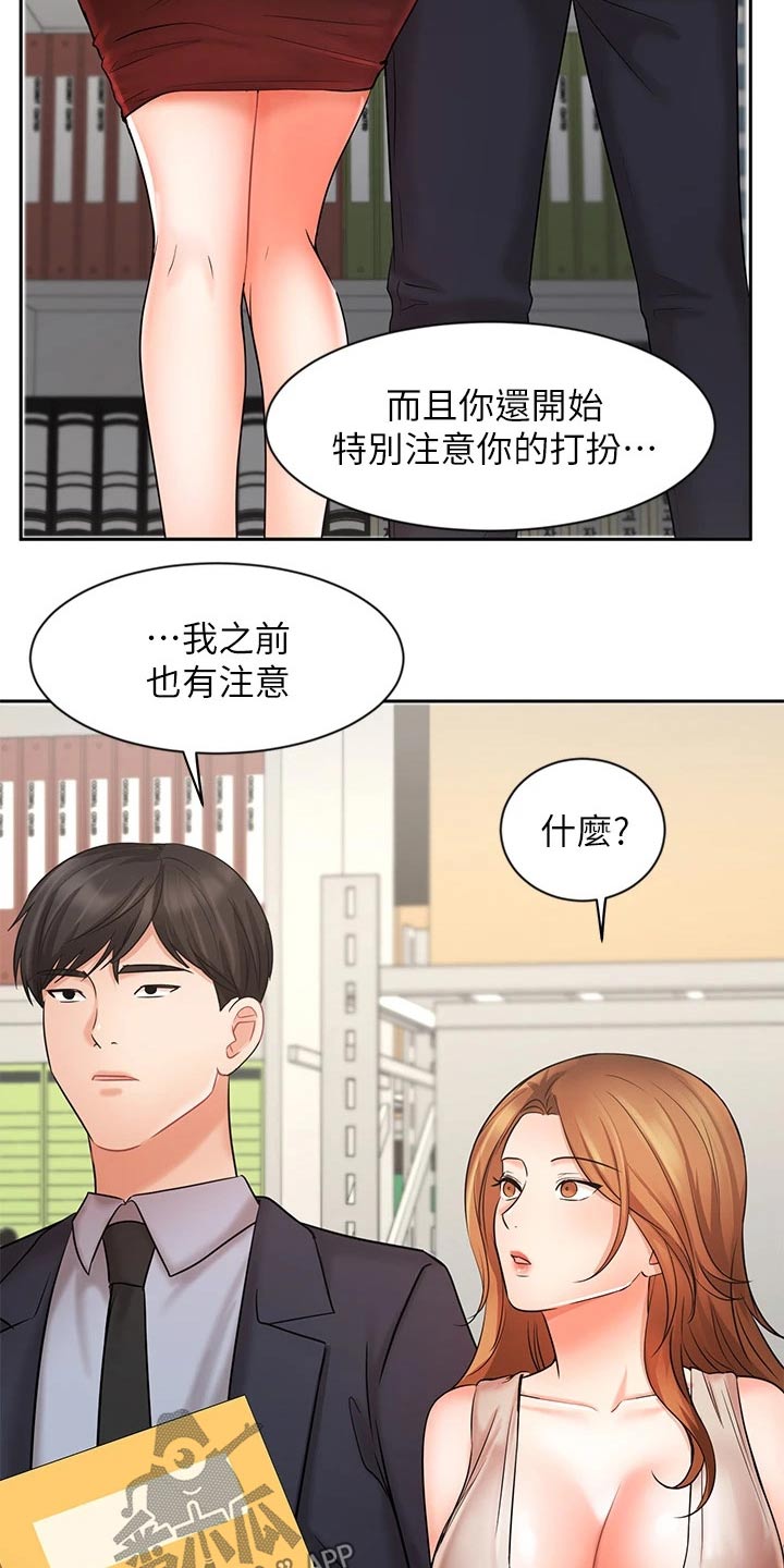 《业绩冠军》漫画最新章节第52章：打探免费下拉式在线观看章节第【11】张图片