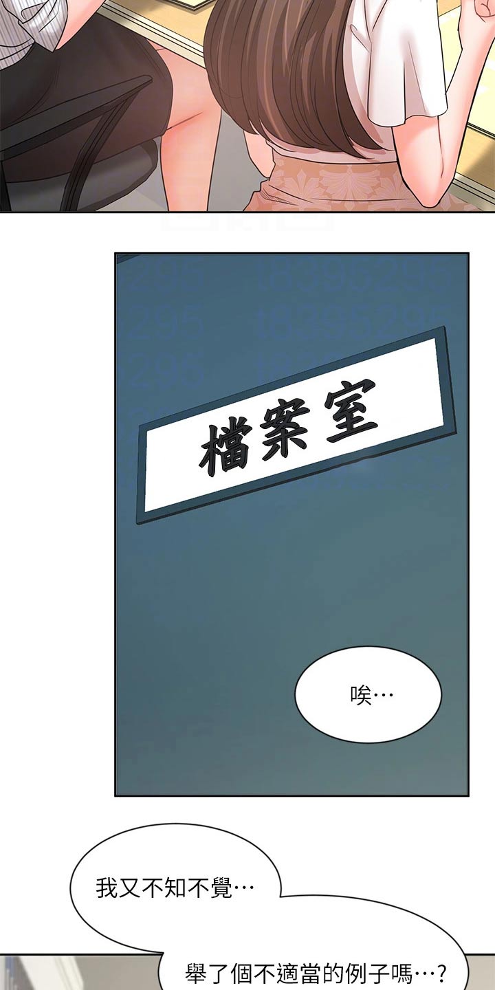 《业绩冠军》漫画最新章节第52章：打探免费下拉式在线观看章节第【23】张图片