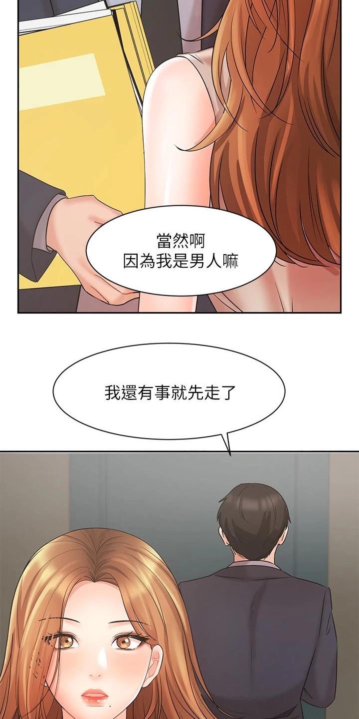 《业绩冠军》漫画最新章节第53章：单独见面免费下拉式在线观看章节第【26】张图片