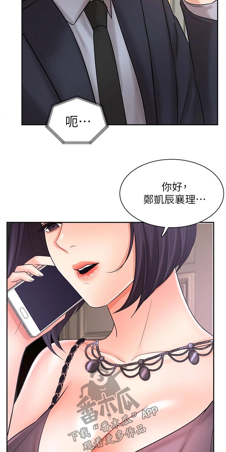 《业绩冠军》漫画最新章节第53章：单独见面免费下拉式在线观看章节第【8】张图片