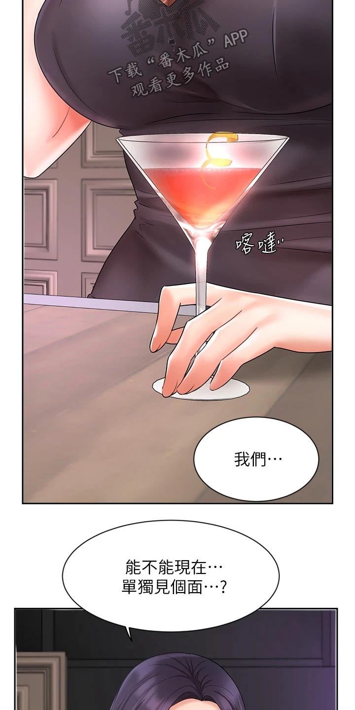 《业绩冠军》漫画最新章节第53章：单独见面免费下拉式在线观看章节第【3】张图片