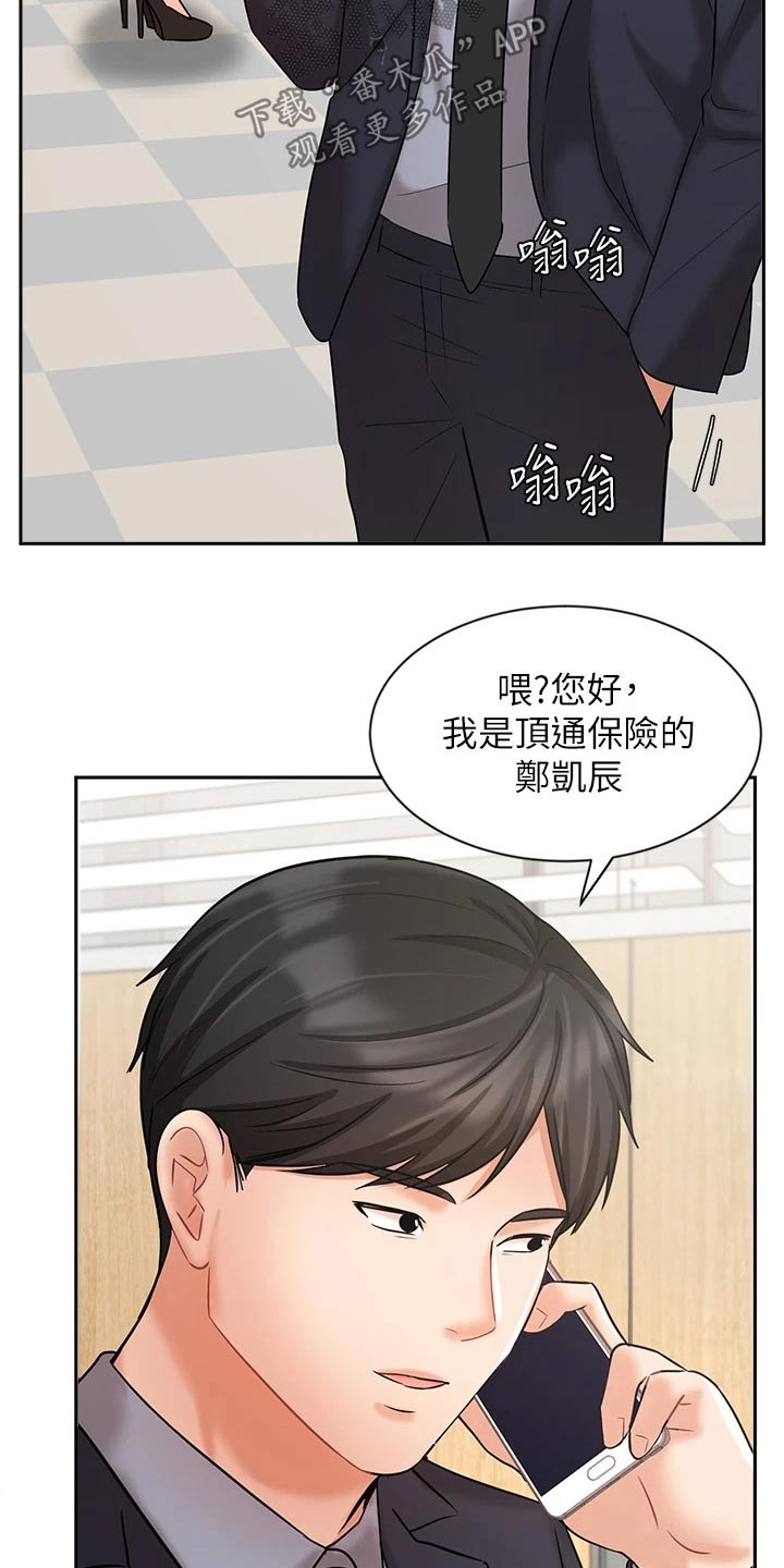 《业绩冠军》漫画最新章节第53章：单独见面免费下拉式在线观看章节第【9】张图片