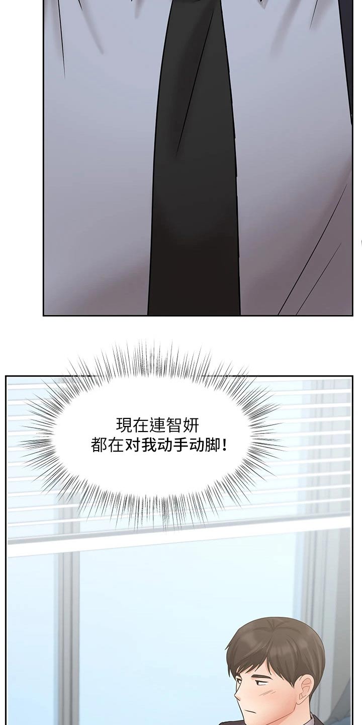 《业绩冠军》漫画最新章节第53章：单独见面免费下拉式在线观看章节第【14】张图片