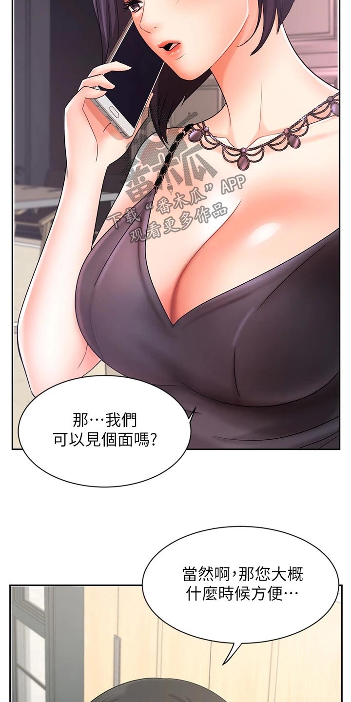 《业绩冠军》漫画最新章节第53章：单独见面免费下拉式在线观看章节第【5】张图片