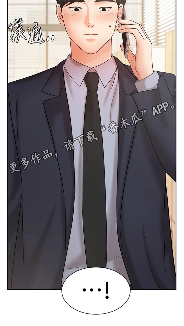 《业绩冠军》漫画最新章节第53章：单独见面免费下拉式在线观看章节第【1】张图片