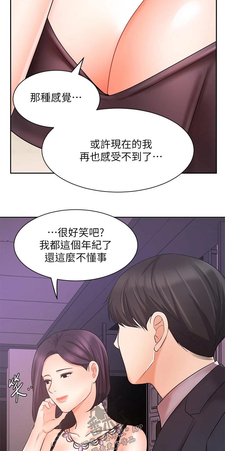 《业绩冠军》漫画最新章节第55章：羡慕 免费下拉式在线观看章节第【2】张图片