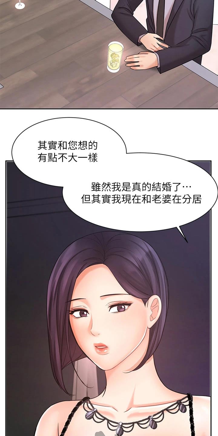 《业绩冠军》漫画最新章节第55章：羡慕 免费下拉式在线观看章节第【15】张图片