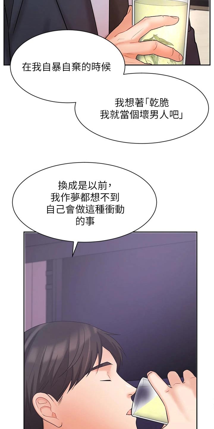 《业绩冠军》漫画最新章节第55章：羡慕 免费下拉式在线观看章节第【11】张图片