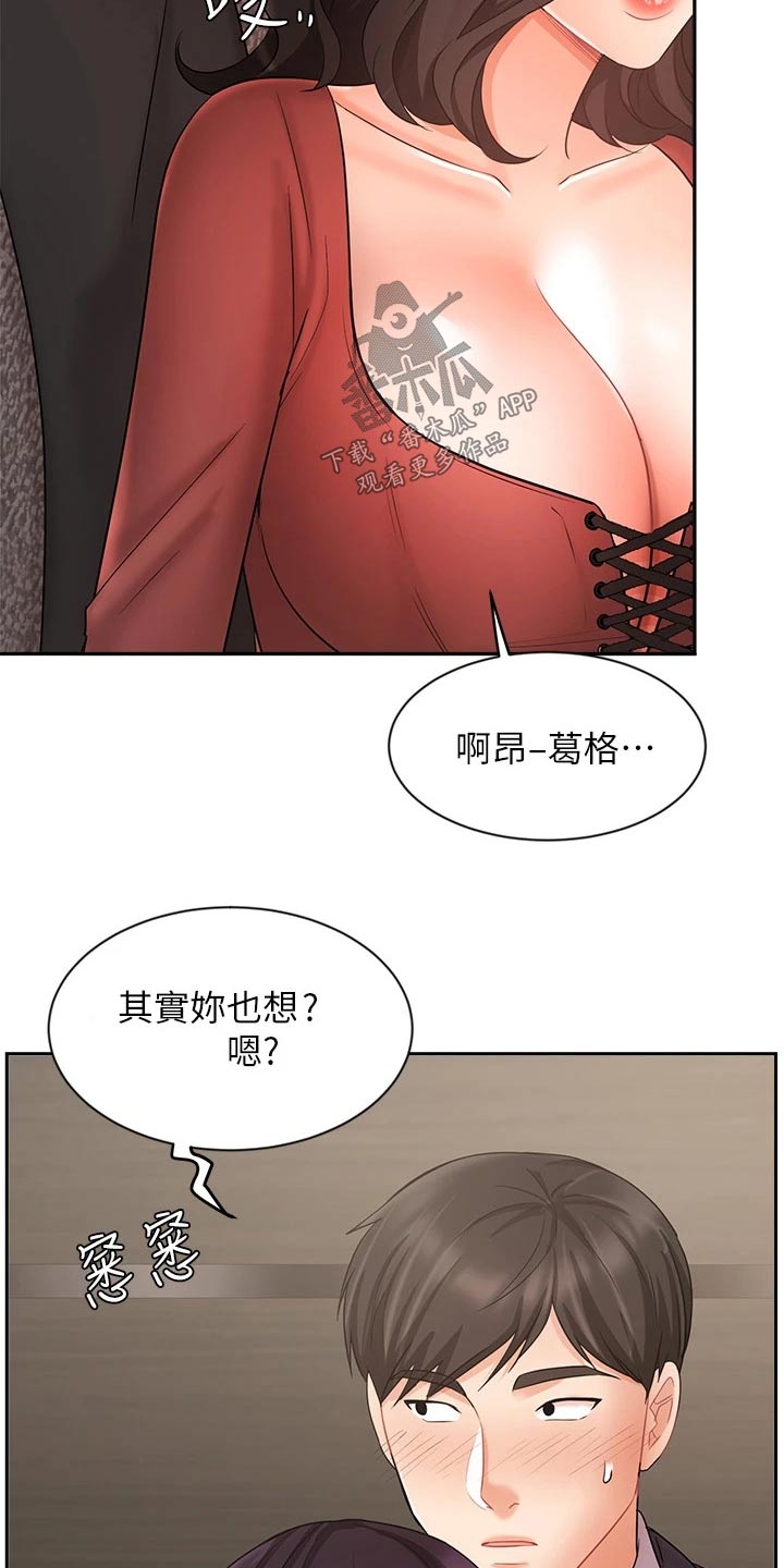 《业绩冠军》漫画最新章节第57章：秘密免费下拉式在线观看章节第【14】张图片