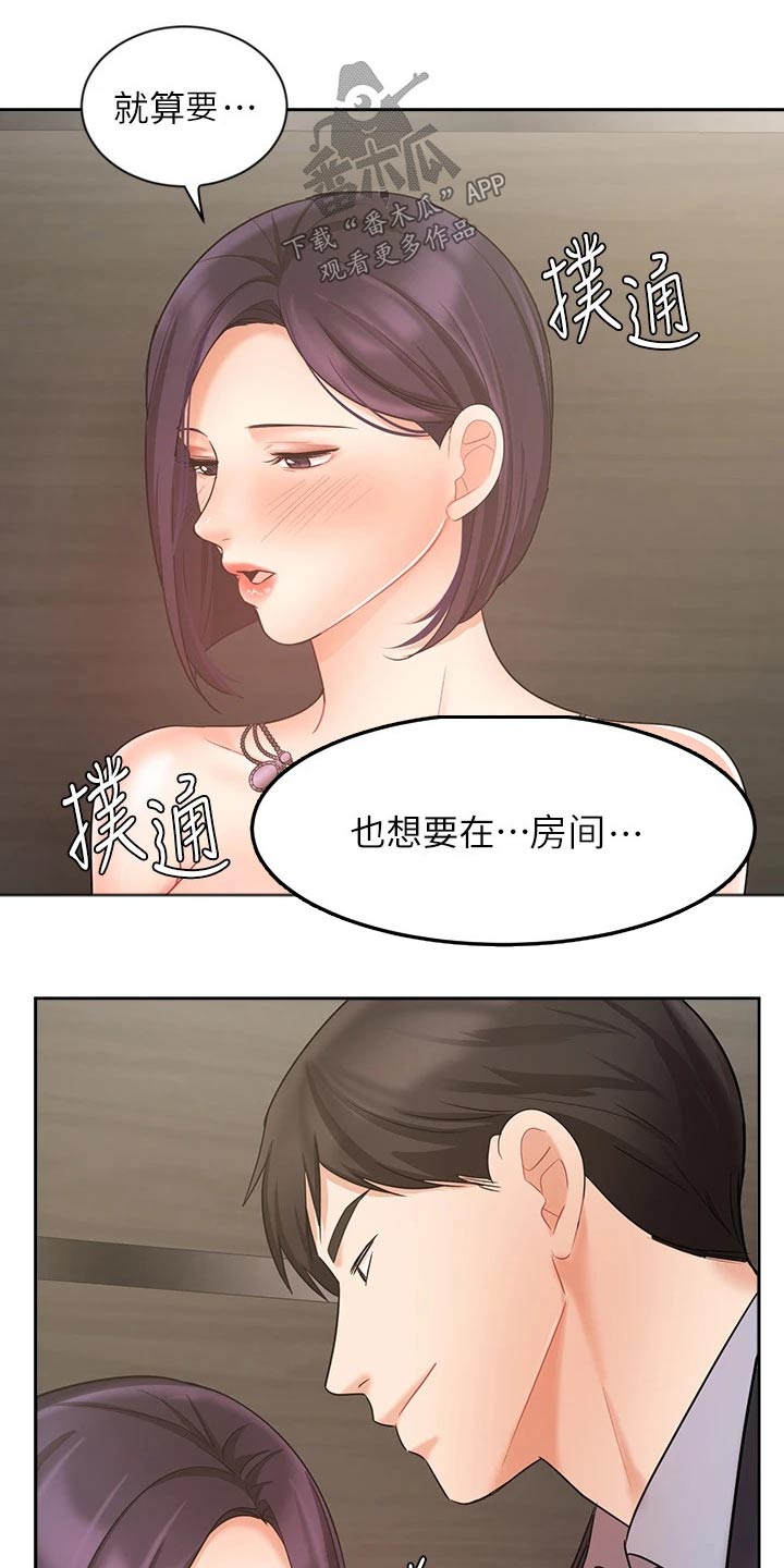 《业绩冠军》漫画最新章节第57章：秘密免费下拉式在线观看章节第【11】张图片