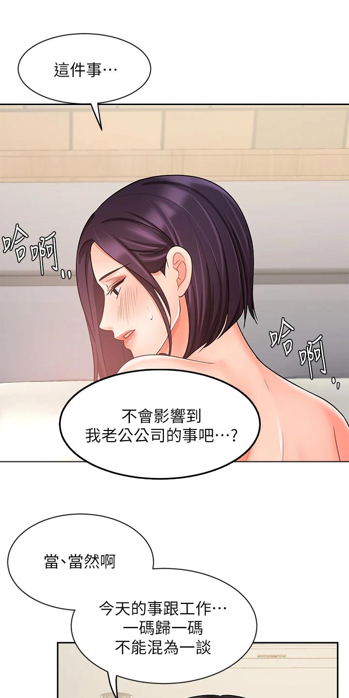 《业绩冠军》漫画最新章节第57章：秘密免费下拉式在线观看章节第【8】张图片