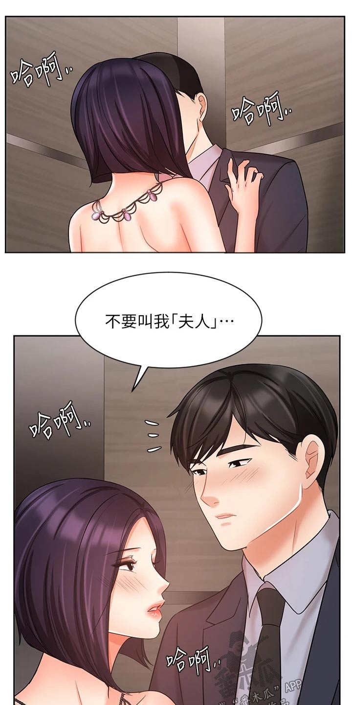 《业绩冠军》漫画最新章节第57章：秘密免费下拉式在线观看章节第【18】张图片