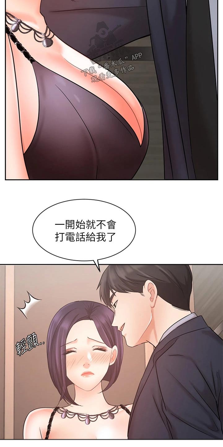 《业绩冠军》漫画最新章节第57章：秘密免费下拉式在线观看章节第【19】张图片