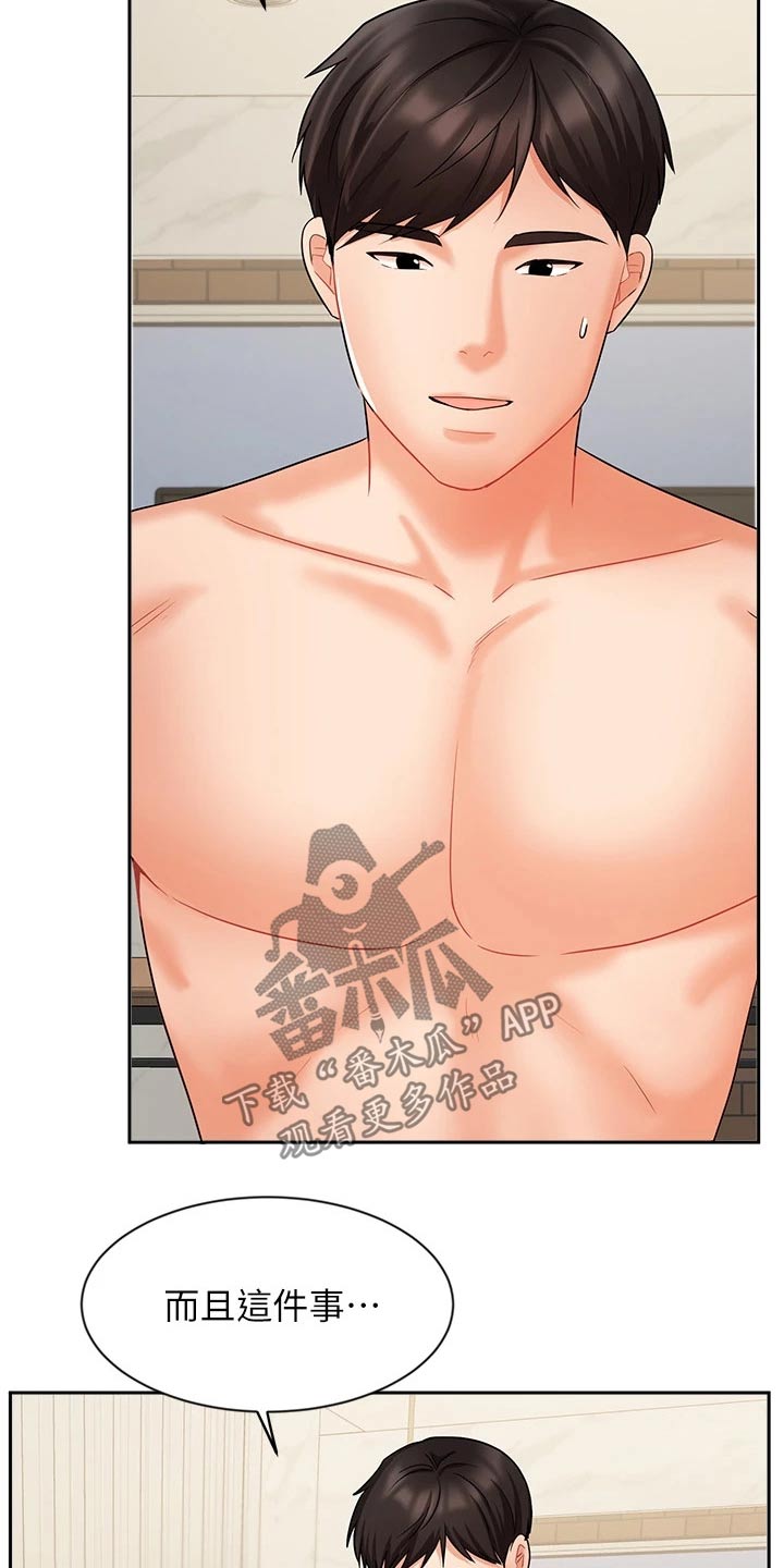 《业绩冠军》漫画最新章节第57章：秘密免费下拉式在线观看章节第【7】张图片