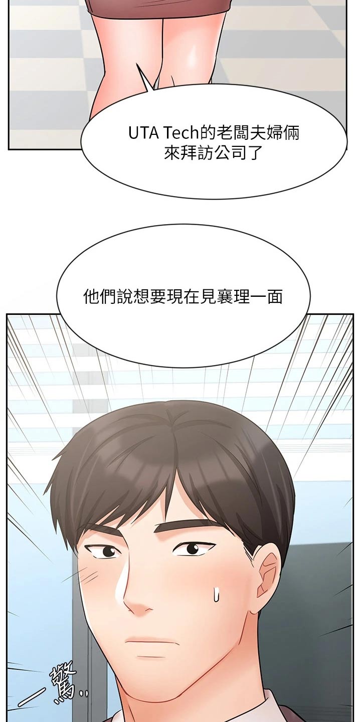 《业绩冠军》漫画最新章节第57章：秘密免费下拉式在线观看章节第【2】张图片