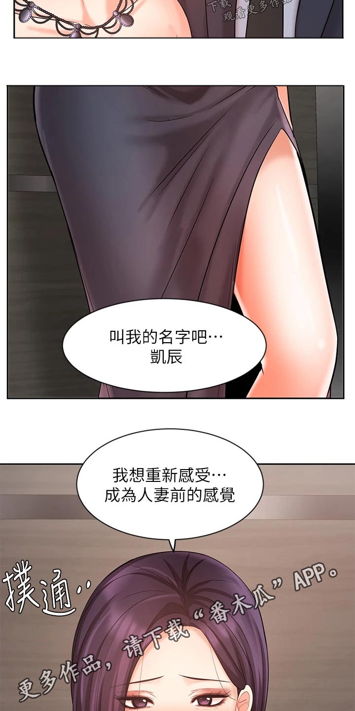 《业绩冠军》漫画最新章节第57章：秘密免费下拉式在线观看章节第【17】张图片