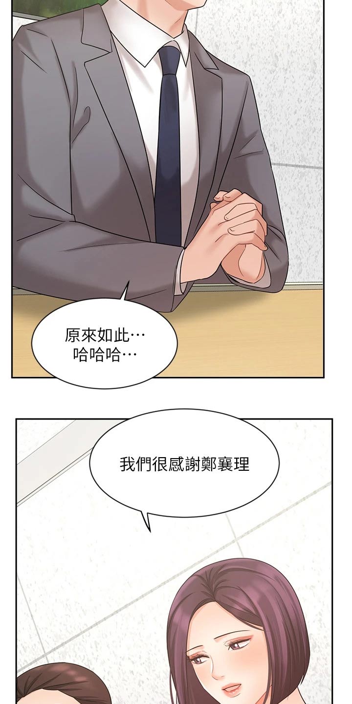 《业绩冠军》漫画最新章节第58章：来访免费下拉式在线观看章节第【11】张图片