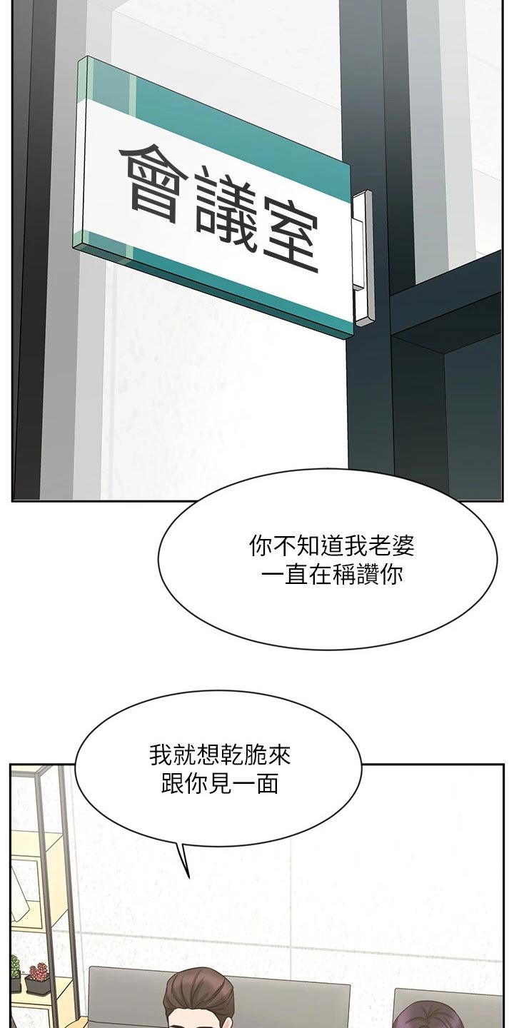 《业绩冠军》漫画最新章节第58章：来访免费下拉式在线观看章节第【13】张图片