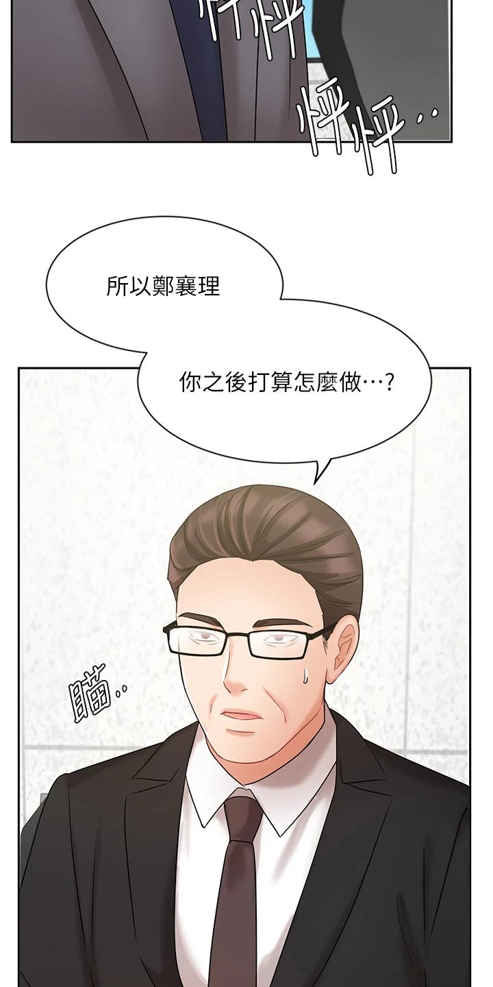 《业绩冠军》漫画最新章节第58章：来访免费下拉式在线观看章节第【2】张图片