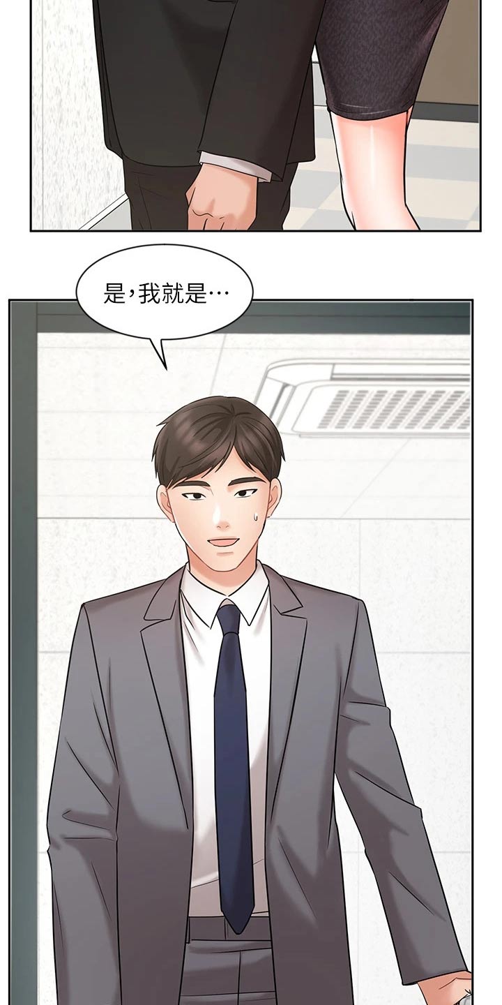 《业绩冠军》漫画最新章节第58章：来访免费下拉式在线观看章节第【19】张图片