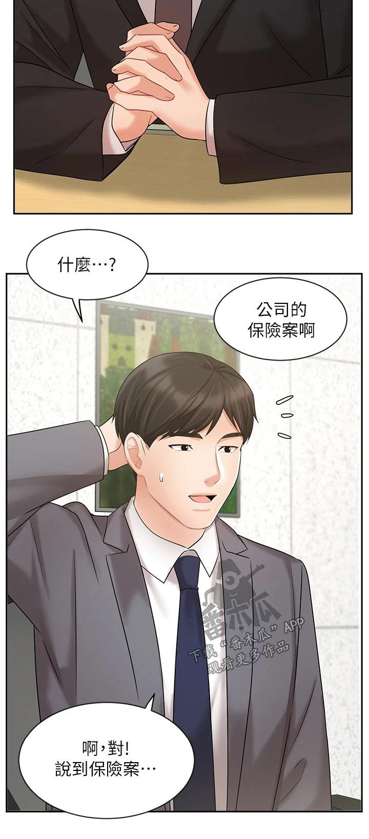 《业绩冠军》漫画最新章节第58章：来访免费下拉式在线观看章节第【1】张图片