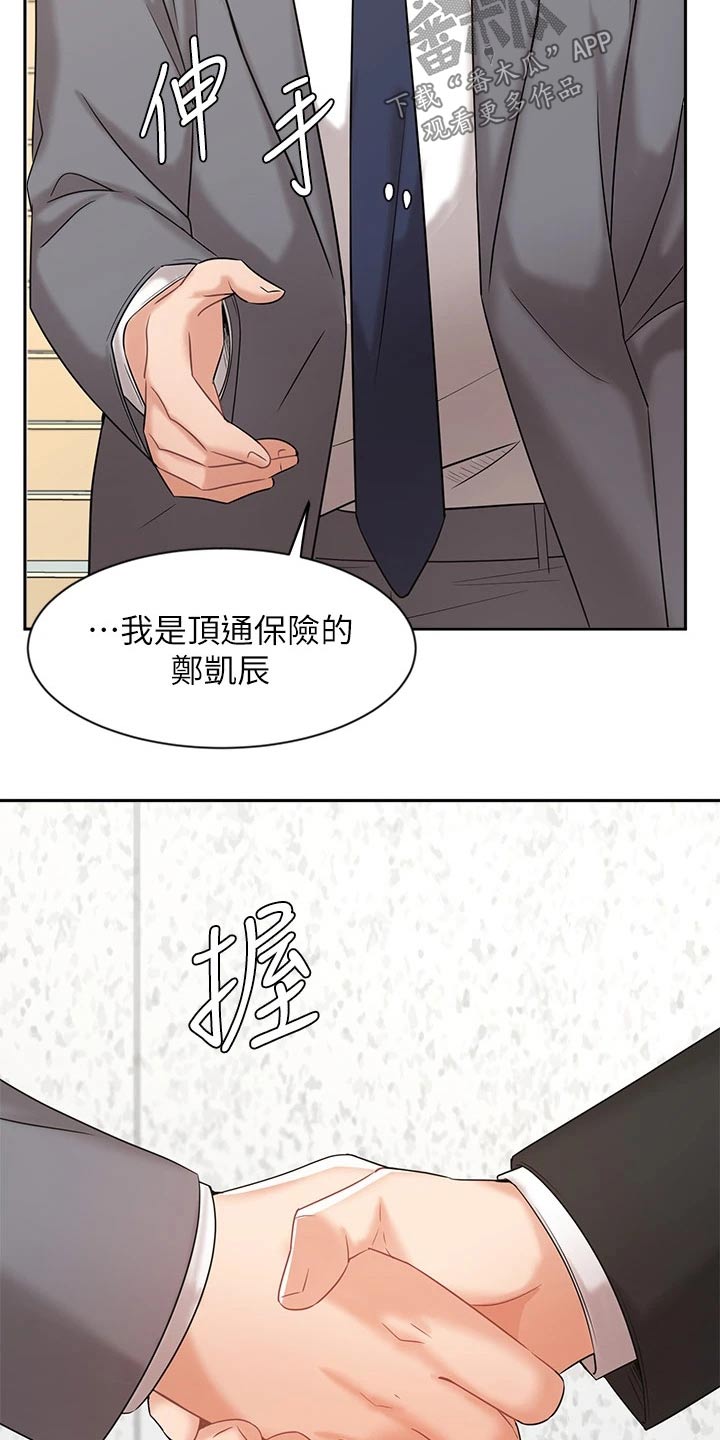 《业绩冠军》漫画最新章节第58章：来访免费下拉式在线观看章节第【15】张图片