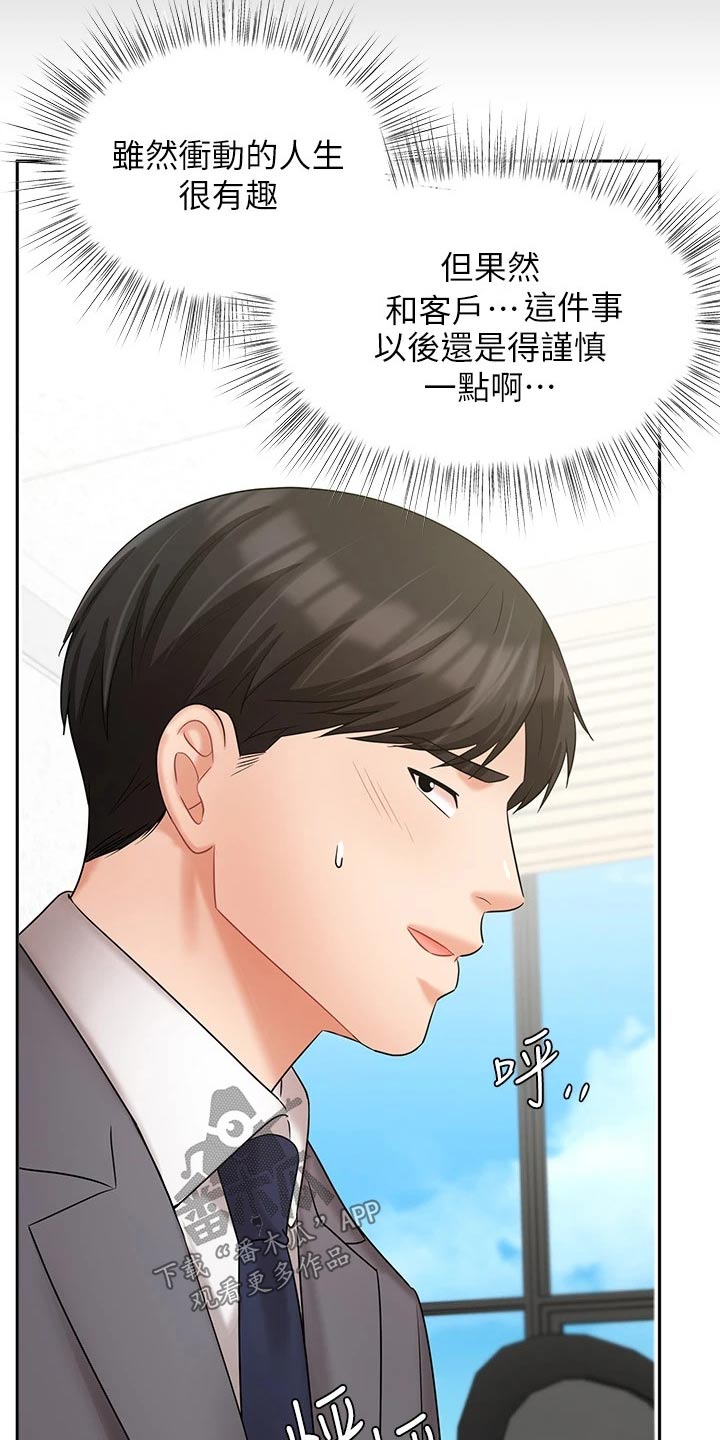 《业绩冠军》漫画最新章节第58章：来访免费下拉式在线观看章节第【3】张图片