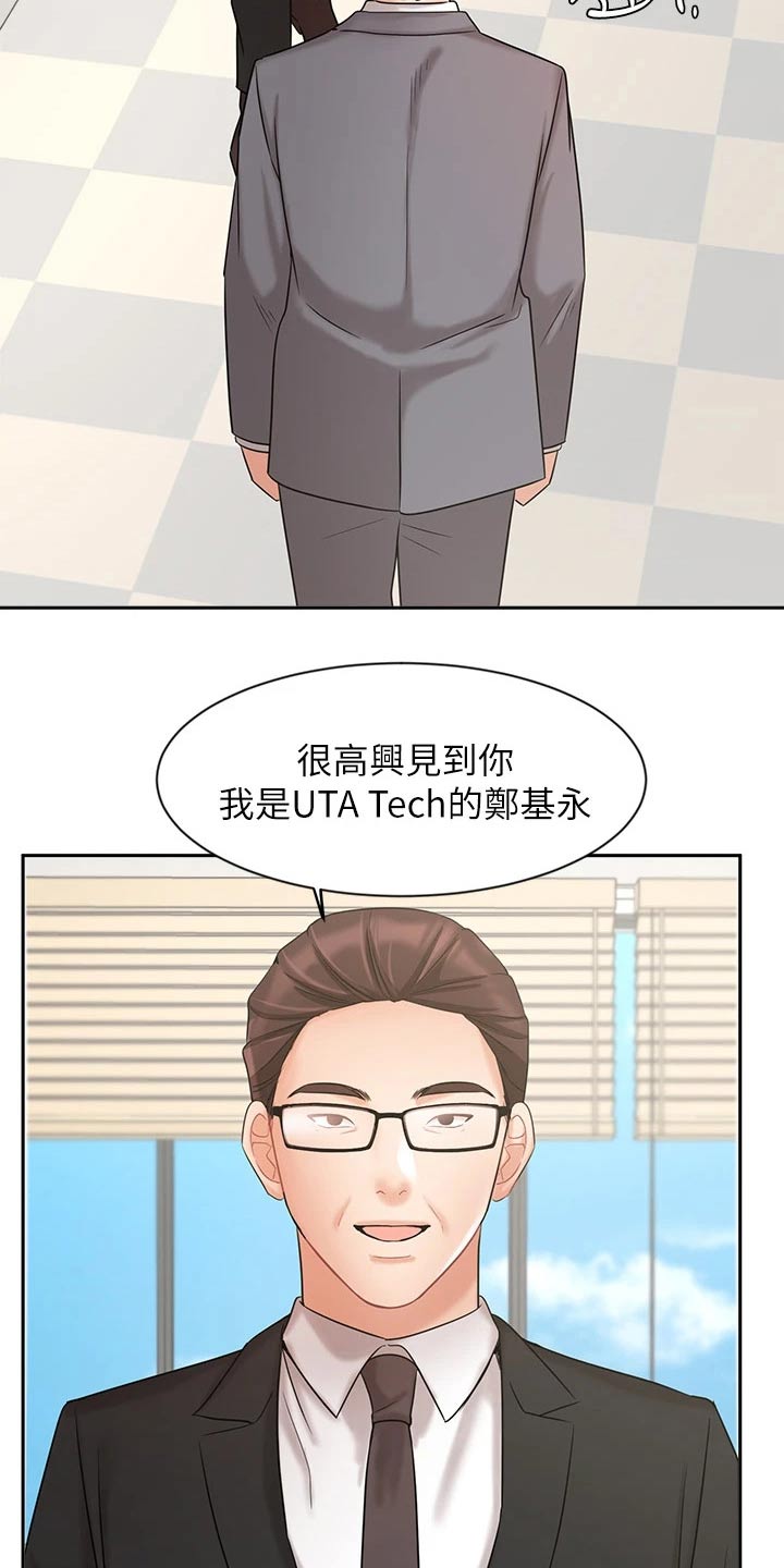 《业绩冠军》漫画最新章节第58章：来访免费下拉式在线观看章节第【17】张图片