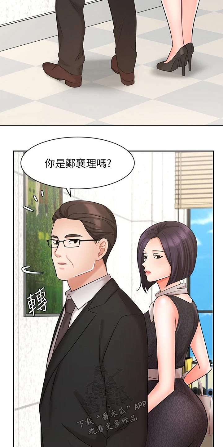 《业绩冠军》漫画最新章节第58章：来访免费下拉式在线观看章节第【20】张图片