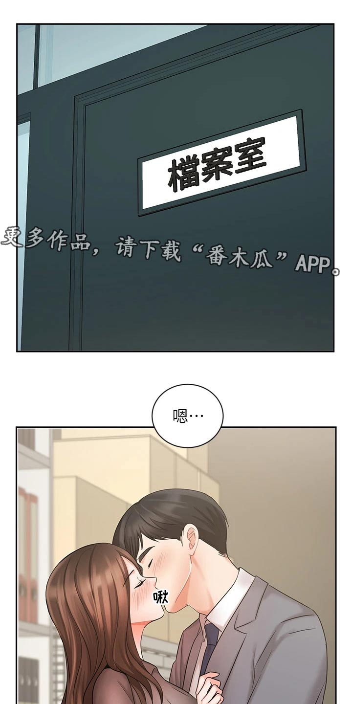 《业绩冠军》漫画最新章节第60章：独处免费下拉式在线观看章节第【2】张图片