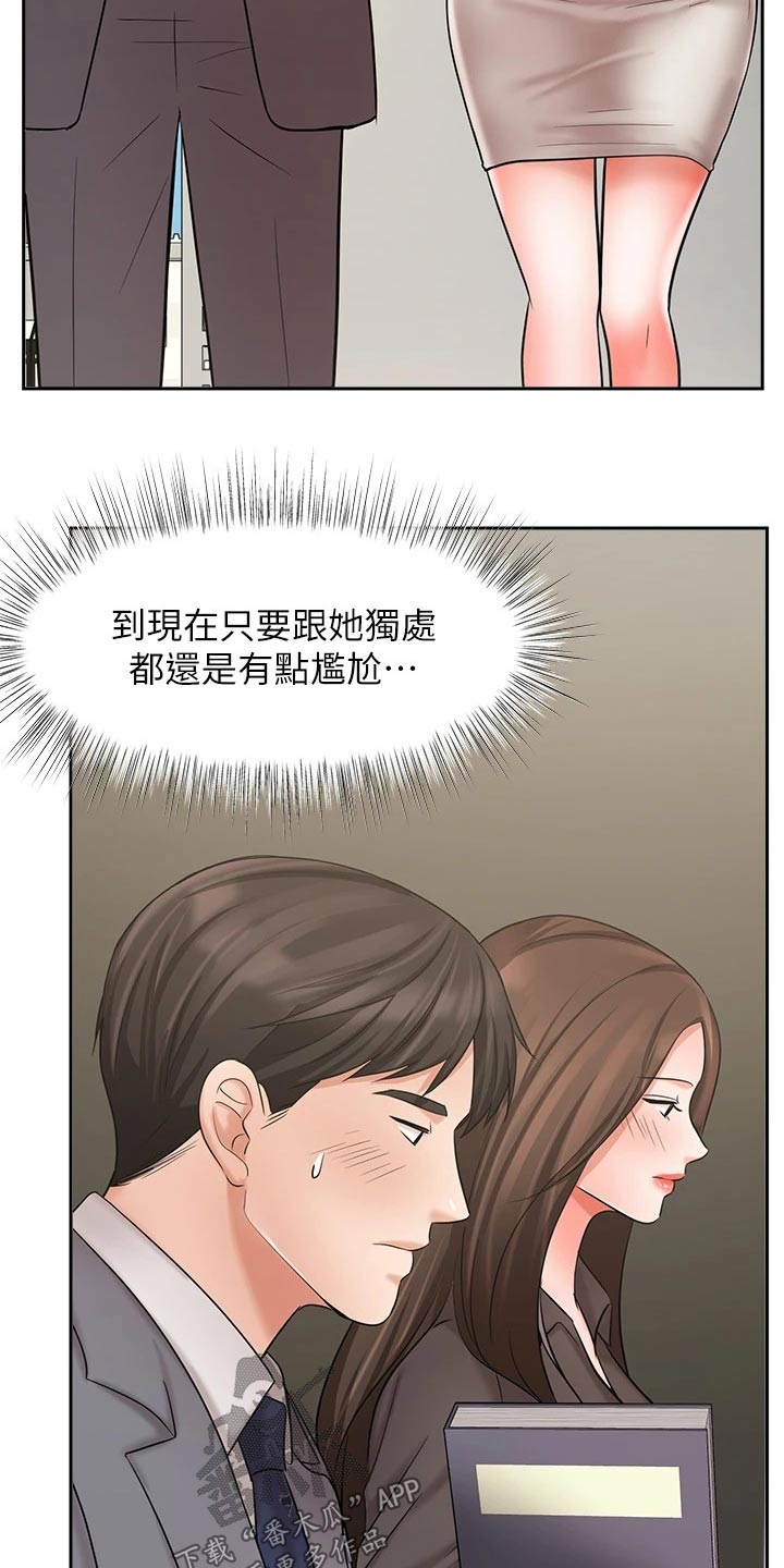 《业绩冠军》漫画最新章节第60章：独处免费下拉式在线观看章节第【8】张图片